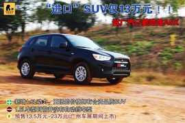 广汽三菱劲炫ASX