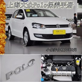 【保养】大众Polo-售后调查