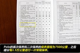 【保养】大众Polo-售后调查