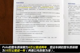 【保养】大众Polo-售后调查