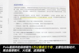 【保养】大众Polo-售后调查