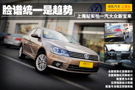 2013款一汽大众新宝来上海到店实拍