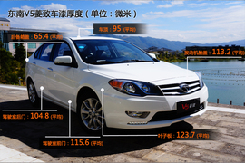2013款东南V5菱致1.5MT/CVT试驾