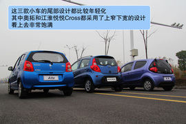 2013款江淮悦悦Cross对比奥拓、奔奔mini