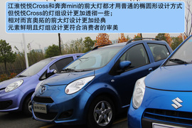2013款江淮悦悦Cross对比奥拓、奔奔mini