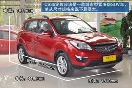 2012款长安CS35