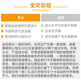 东风日产劲客Kicks前景分析