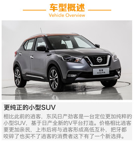 东风日产劲客Kicks前景分析