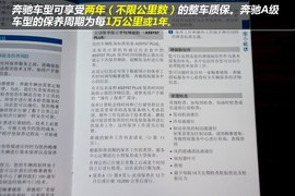 【保养】奔驰A级-售后调查