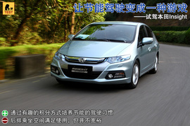 本田Insight嘉兴试驾实拍