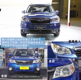 2012广州车展体验新森林人