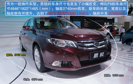 2013款比亚迪思锐——新车解码