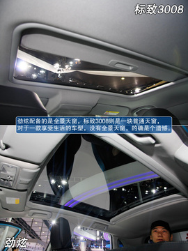 2012广州车展国产标致3008对比国产劲炫