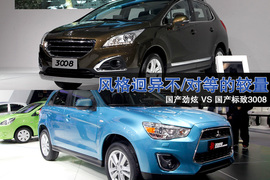 2012广州车展国产标致3008对比国产劲炫