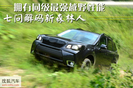 2012广州车展体验新森林人