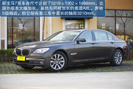 2013款宝马740Li豪华型深度测试