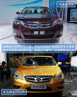 2013款比亚迪思锐VS北汽C70G