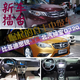 2013款比亚迪思锐VS北汽C70G