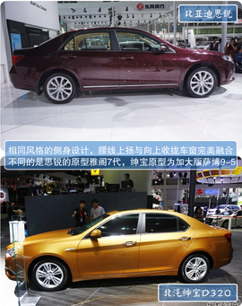 2013款比亚迪思锐VS北汽C70G