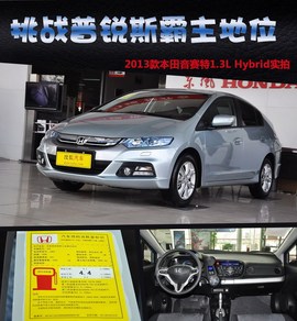 2013款本田音赛特1.3L