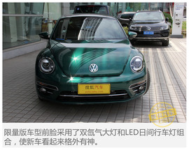 甲壳虫翡冷翠版实拍