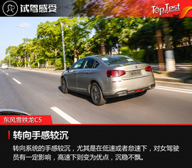 2017款东风雪铁龙C5试驾