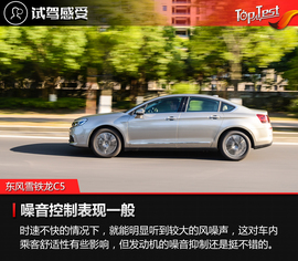 2017款东风雪铁龙C5试驾