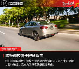 2017款东风雪铁龙C5试驾