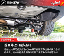 2017款东风雪铁龙C5试驾