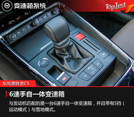 2017款东风雪铁龙C5试驾