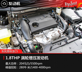 2017款东风雪铁龙C5试驾