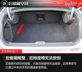 2017款东风雪铁龙C5试驾