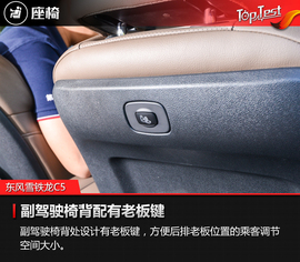 2017款东风雪铁龙C5试驾