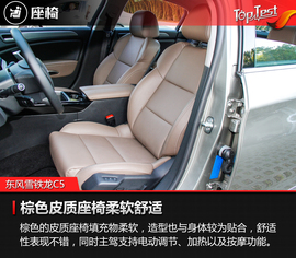 2017款东风雪铁龙C5试驾