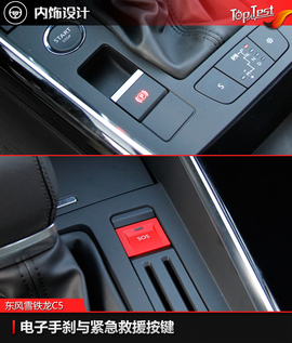 2017款东风雪铁龙C5试驾