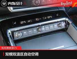 2017款东风雪铁龙C5试驾