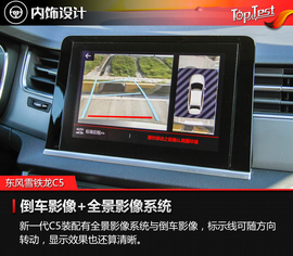 2017款东风雪铁龙C5试驾