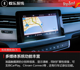 2017款东风雪铁龙C5试驾