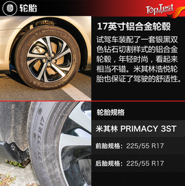 2017款东风雪铁龙C5试驾