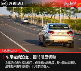 2017款东风雪铁龙C5试驾