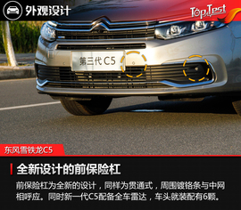 2017款东风雪铁龙C5试驾