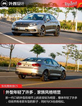 2017款东风雪铁龙C5试驾