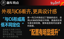 2017款东风雪铁龙C5试驾