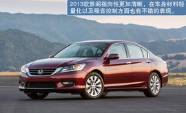 2013款本田雅阁海外试驾