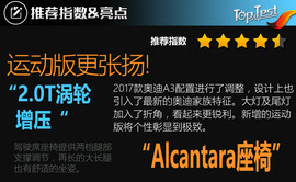 2017款奥迪A3运动型试驾