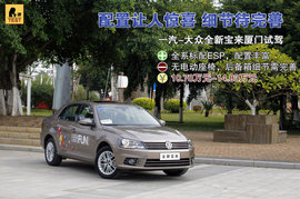 一汽大众2013款全新宝来厦门试驾