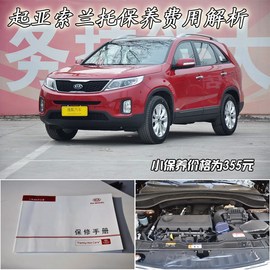 【保养】起亚索兰托售后调查小保养355元