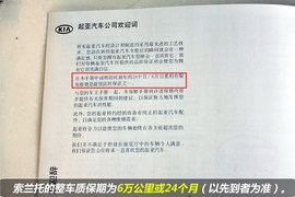 【保养】起亚索兰托售后调查小保养355元