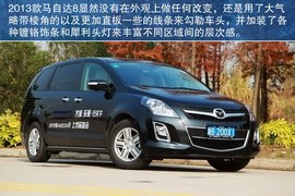 2013款马自达8试驾图解