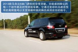 2013款马自达8试驾图解